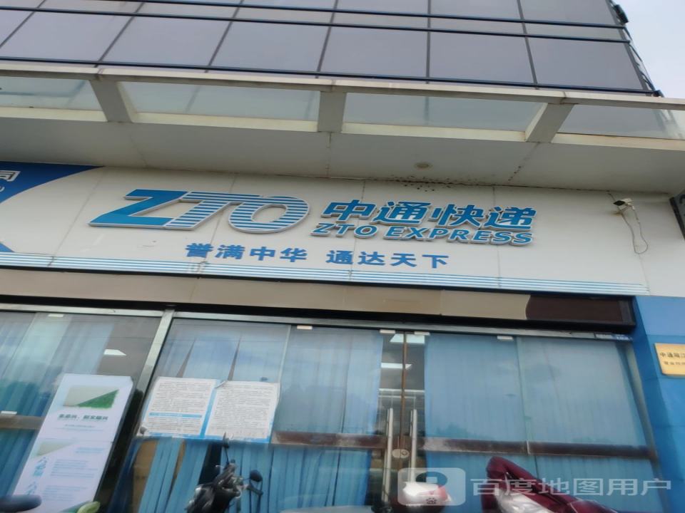 中通快递(阳江阳东分公司)