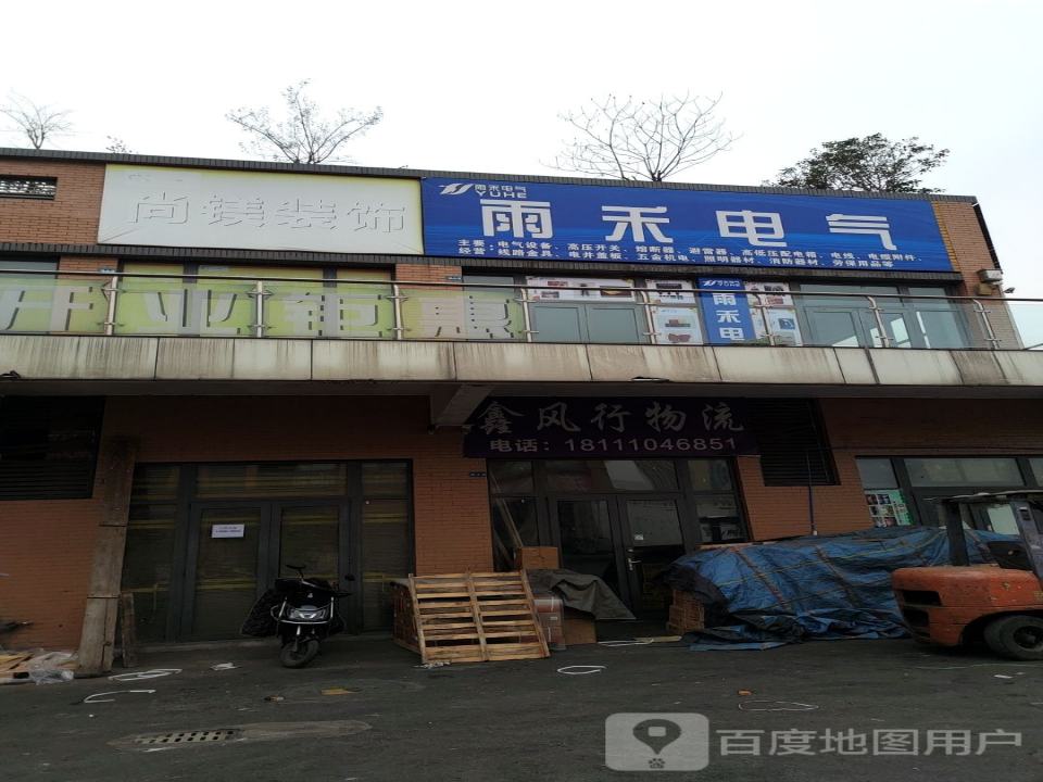 鑫风行物流