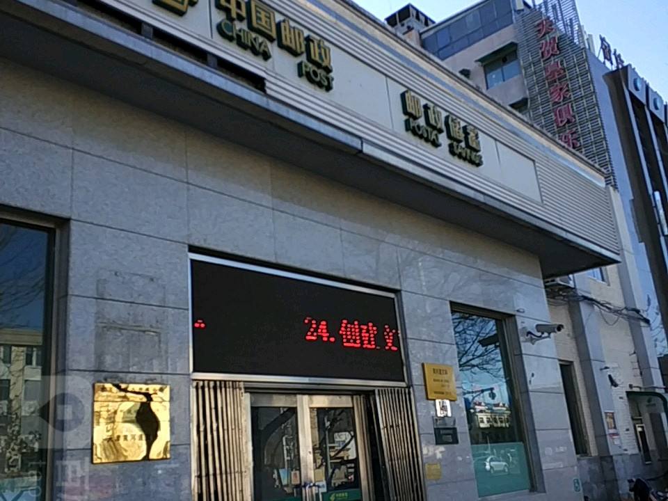 中国邮政(黄河道邮电支局)