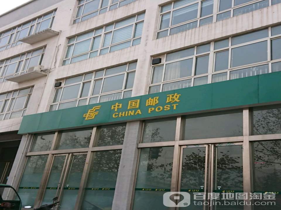 中国邮政(汉宫路店)