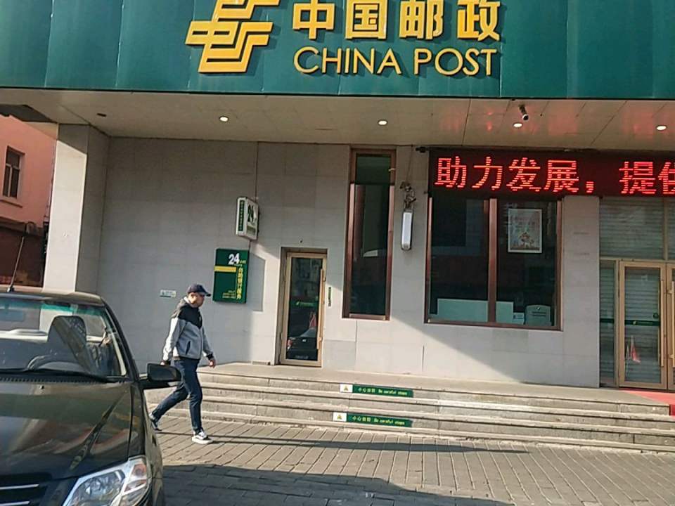 中国邮政(人民路邮政支局)