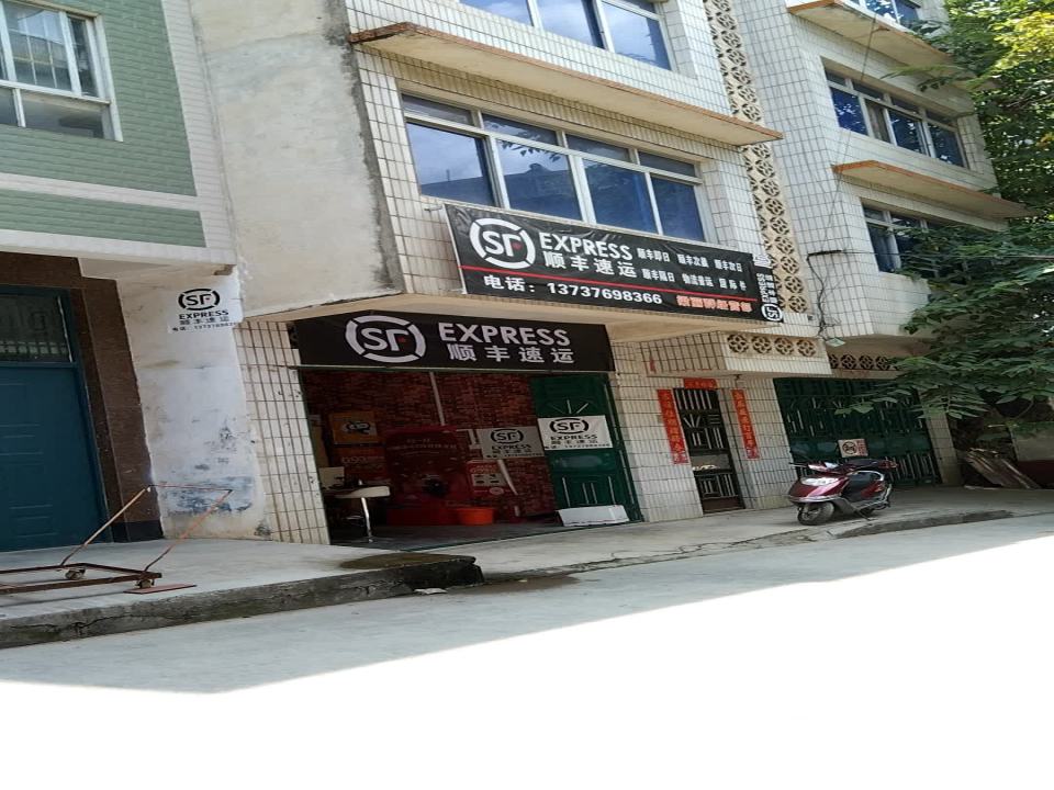 顺丰速运(中环路店)