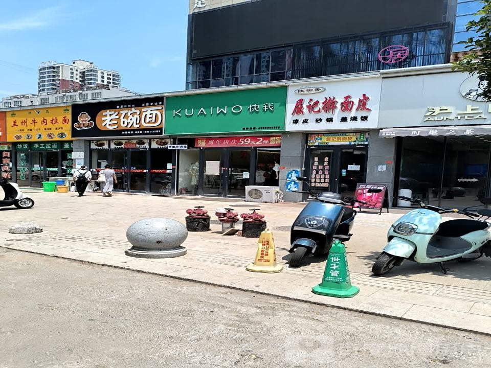 快我