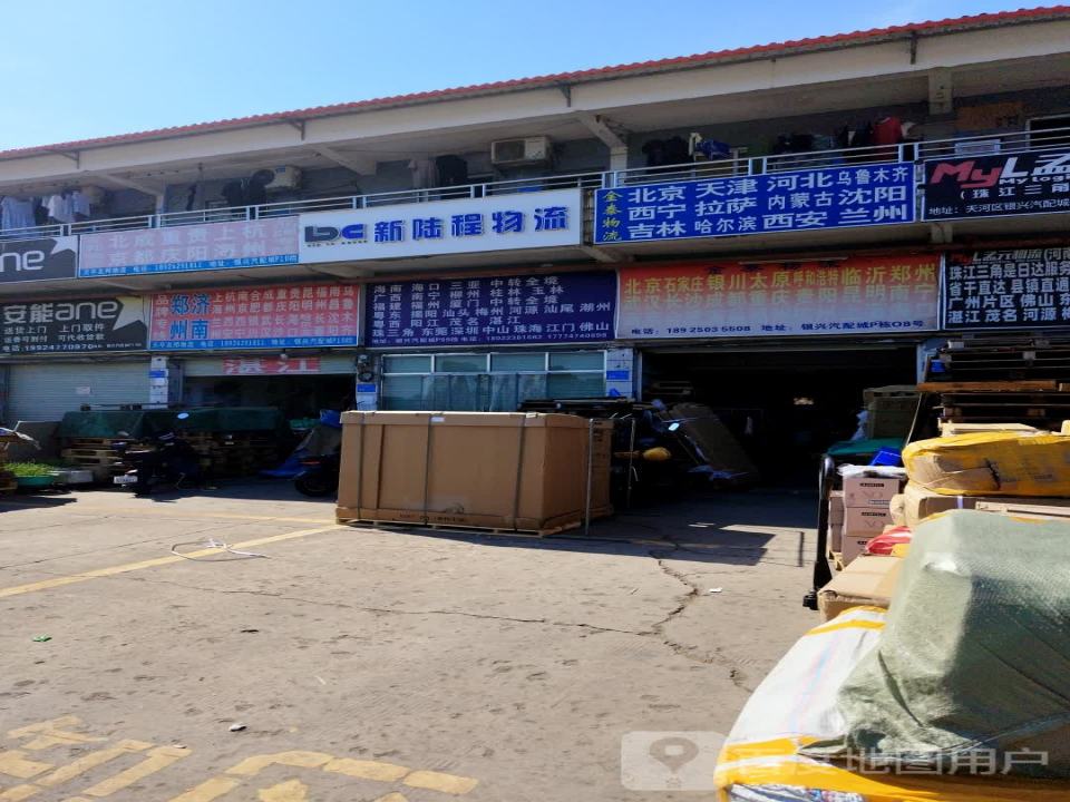 新陆程物流