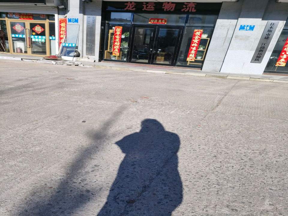 佳木斯市建三江路新运输队