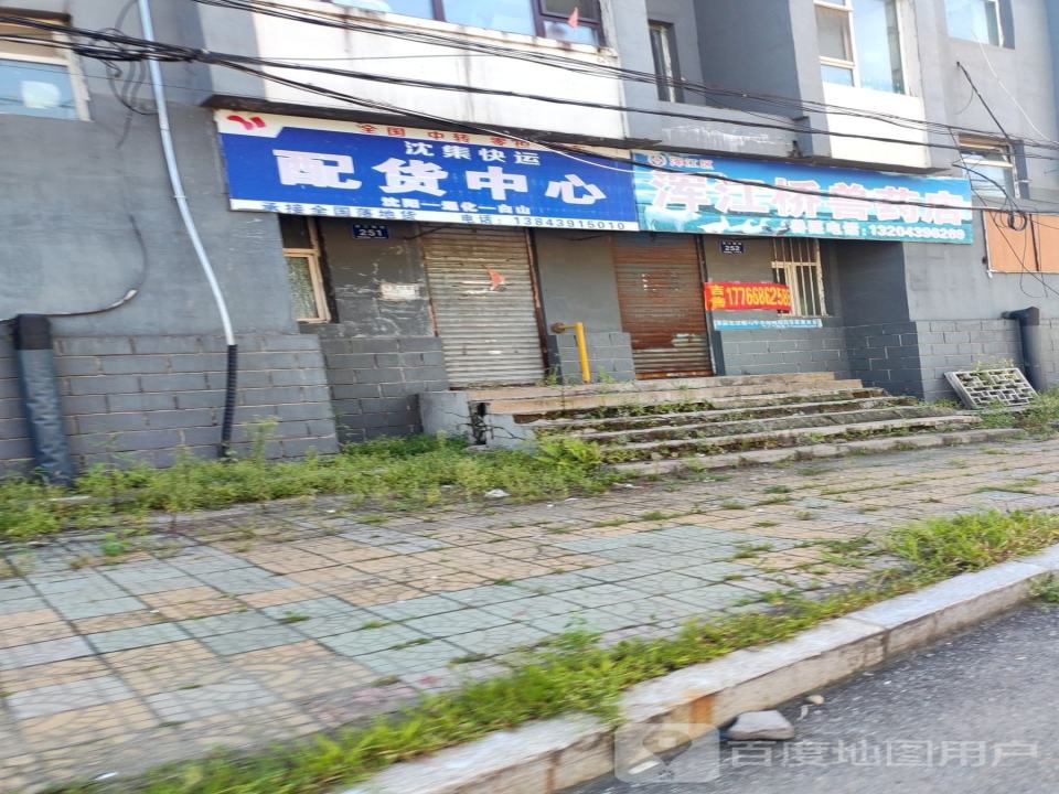 沈集快运配货中心