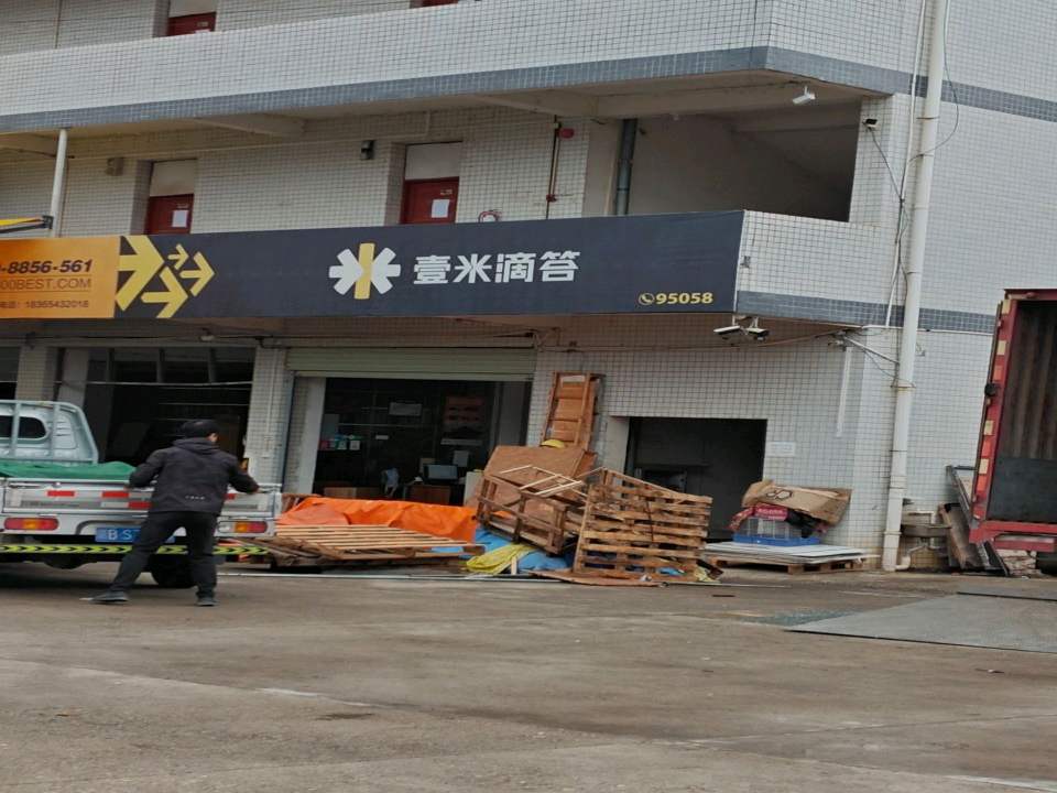 壹米滴答(于都运营中心)