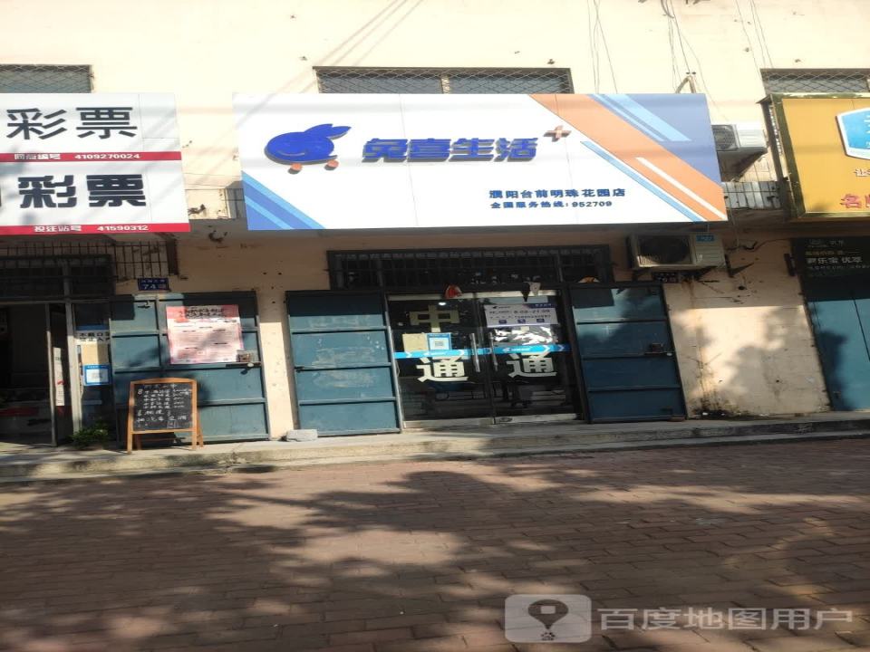 兔喜生活(凤翔大道店)