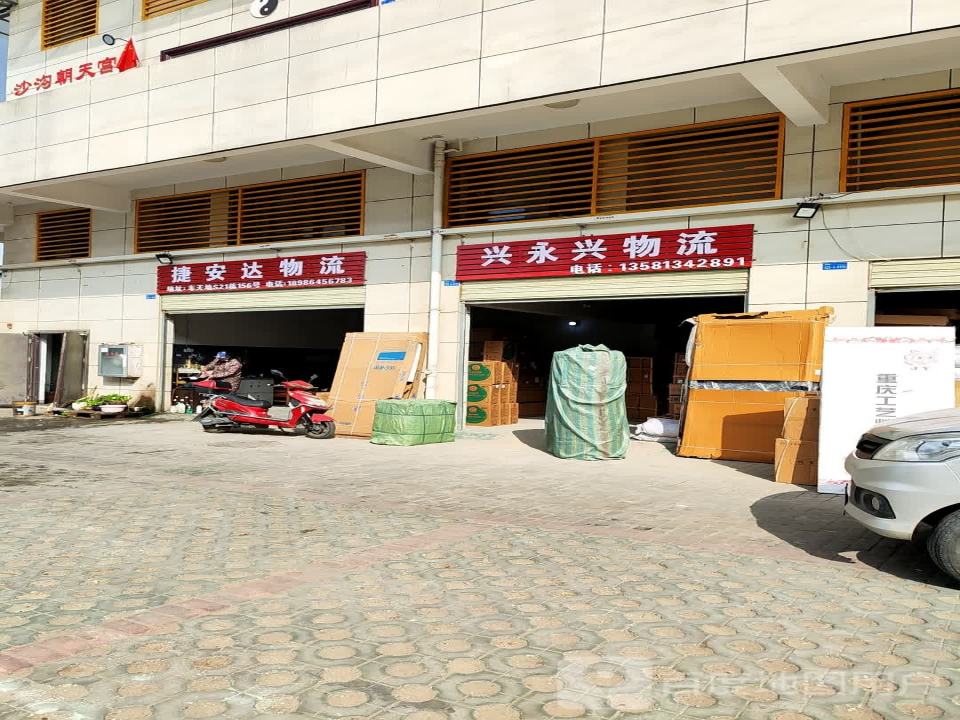 孝感捷安达物流