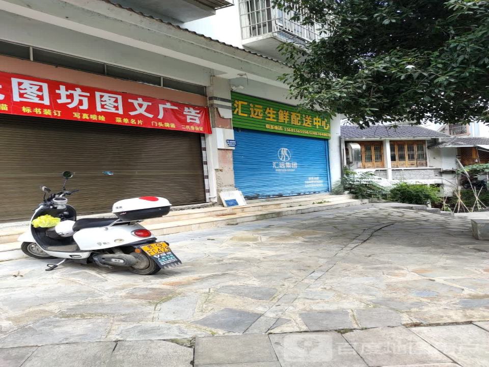 汇远生鲜配送中心