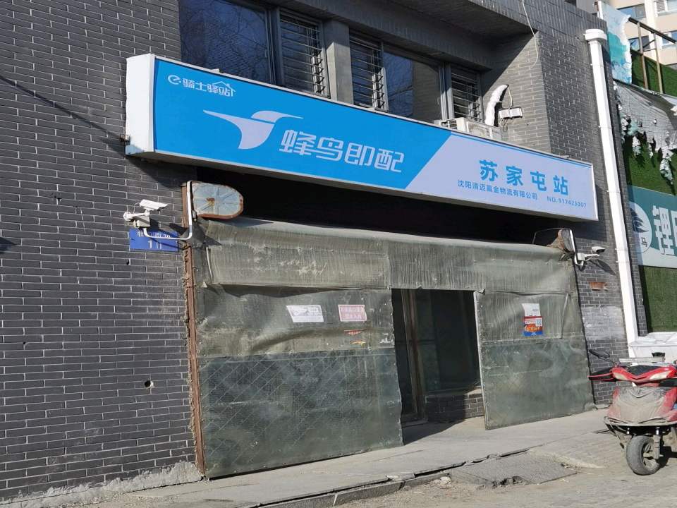 沈阳清迈赢金物流有限公司