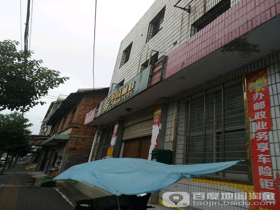 陬市邮政支局(下街)