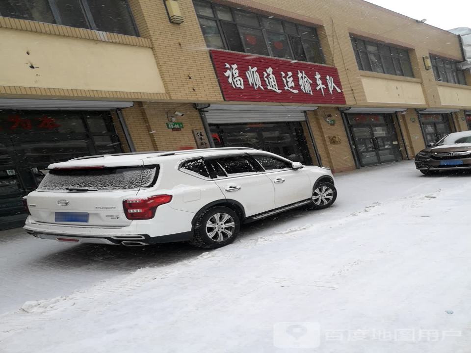 福顺通运输车队