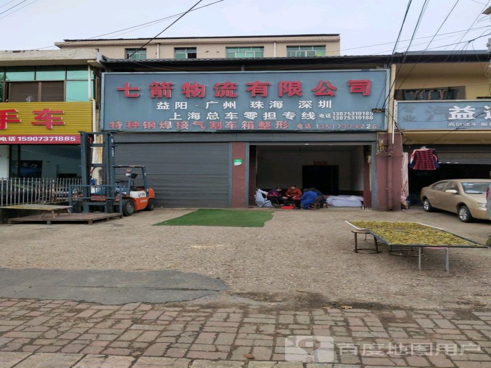 七箭物流中心