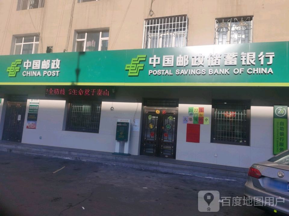 中国邮政(鸡西市邮政局桥东邮电所)