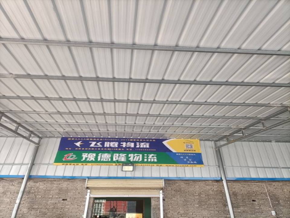 豫德隆物流(武陟营业部)