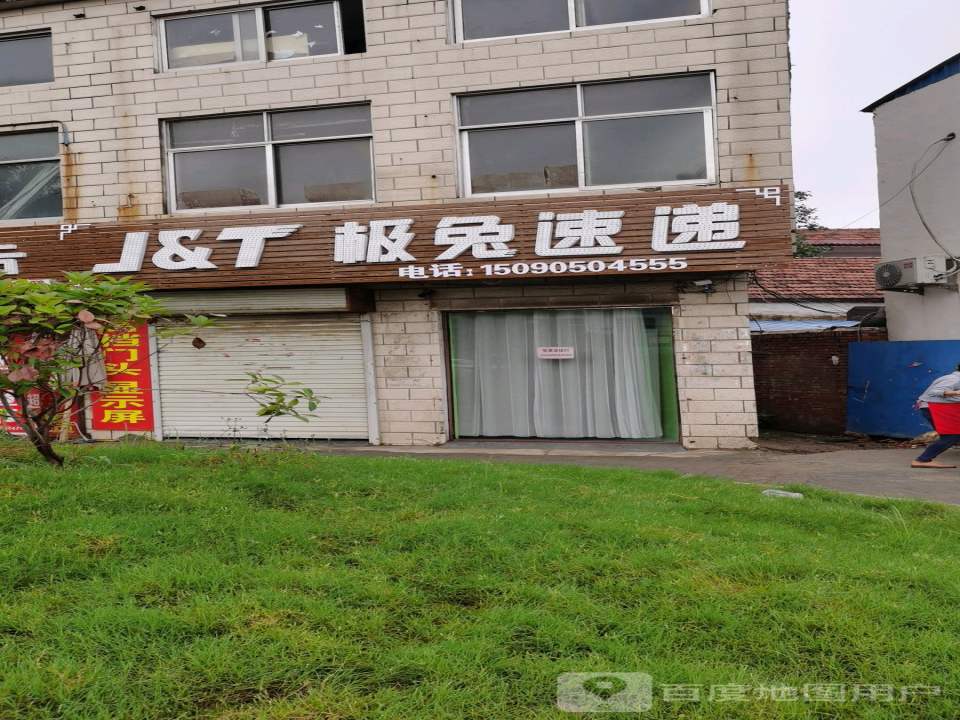 极兔速递