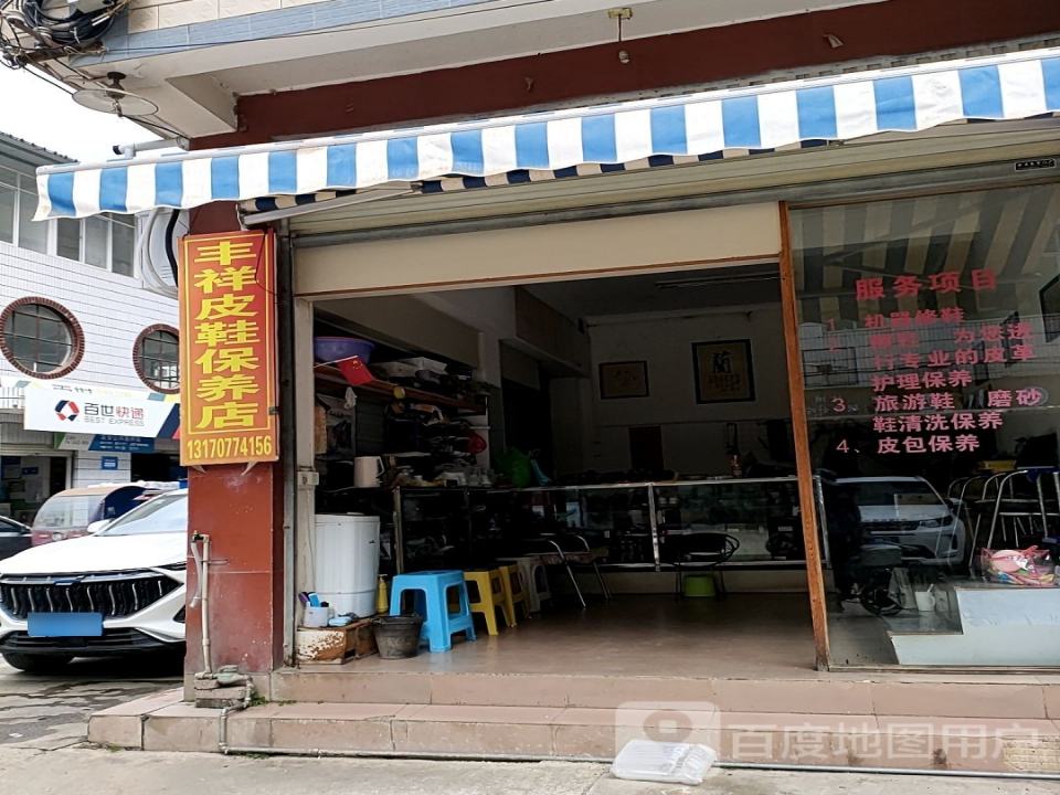 百世快递(永胜分公司)