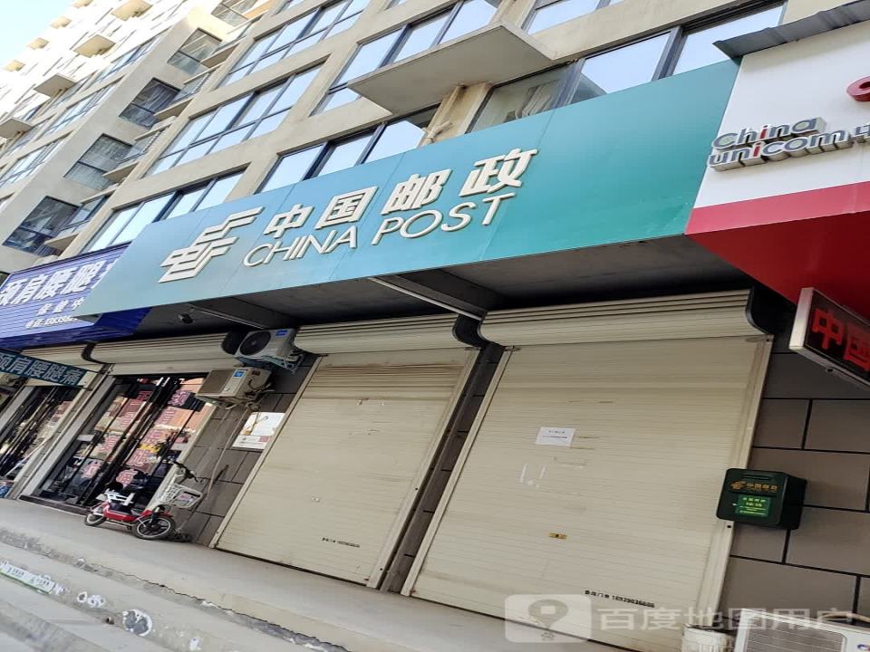 中国邮政(黄河北路邮政所)