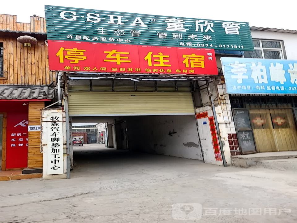 童欣管许昌配送服务中心
