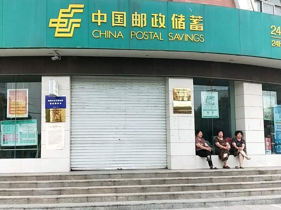 磁县邮政局(磁州路)