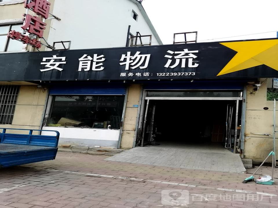 安能物流(顿丘大道店)
