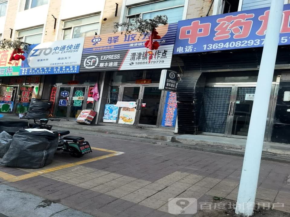 顺丰速运(渭津镇合作点)