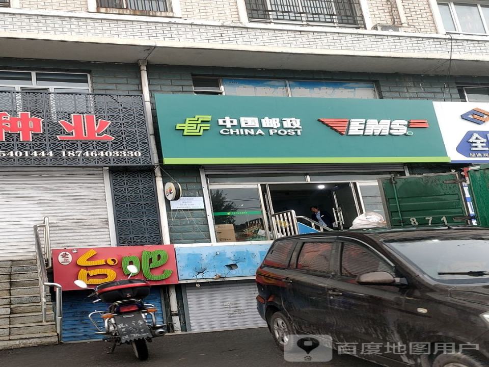 中国邮政(富铁邮电所)