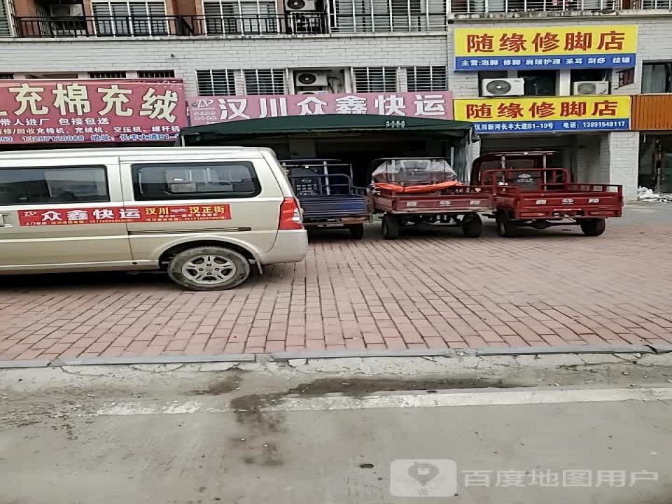川众鑫快运
