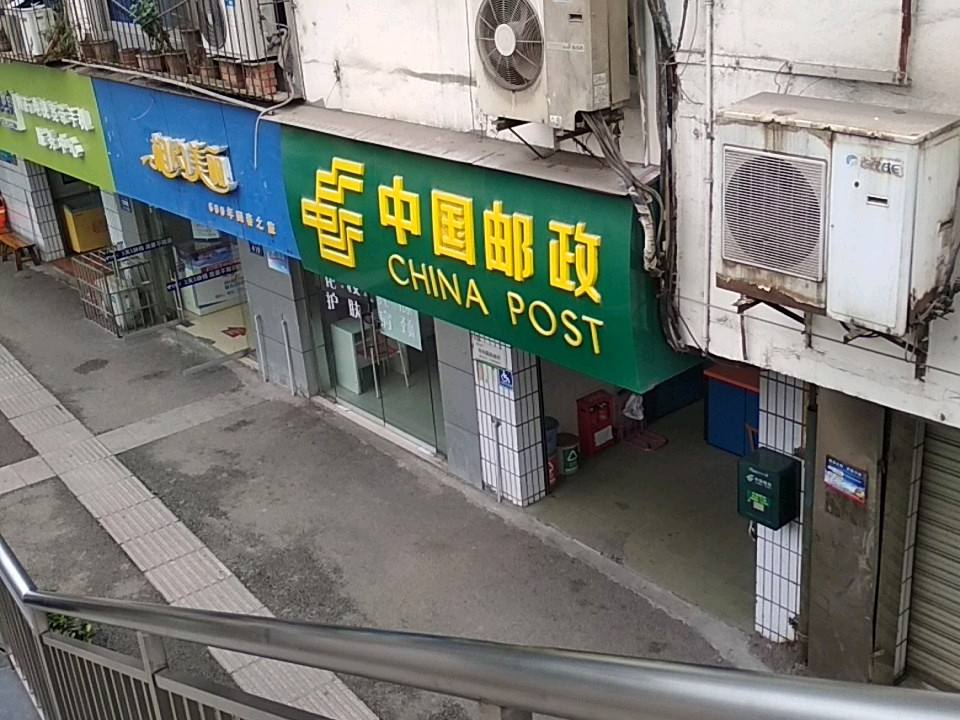 中国邮政(河东邮政所)