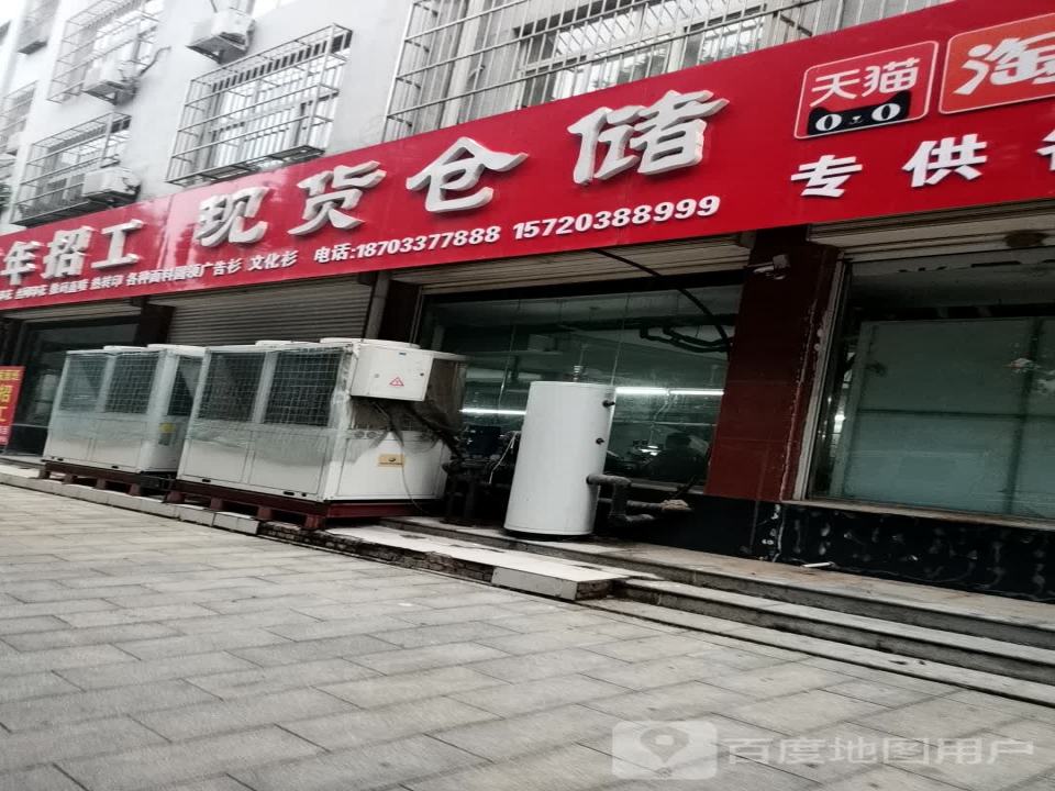 现货仓储