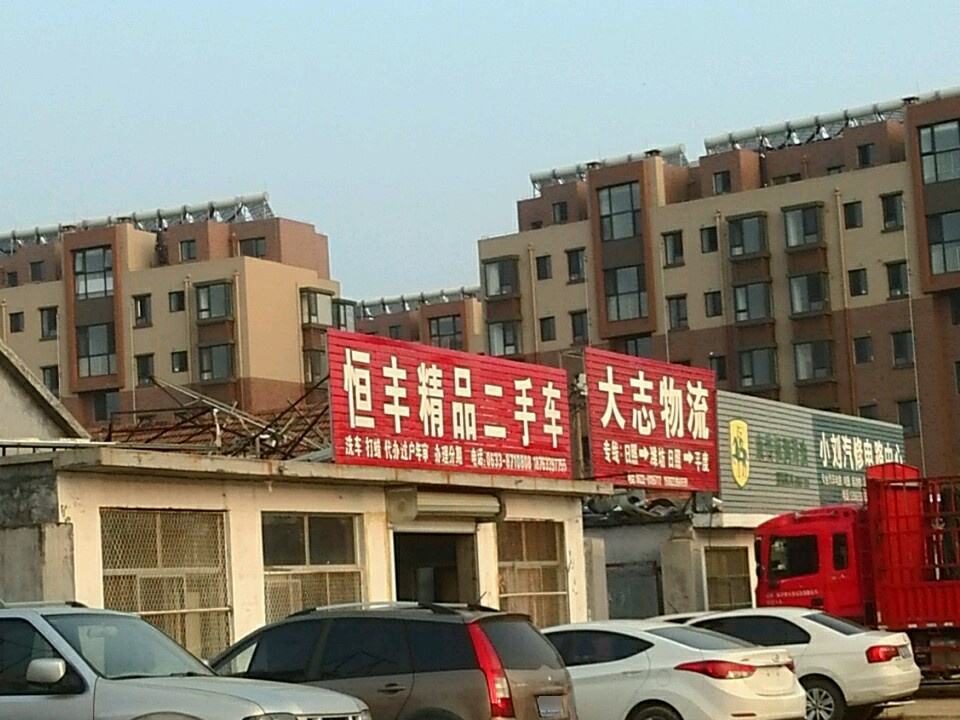 大志物流