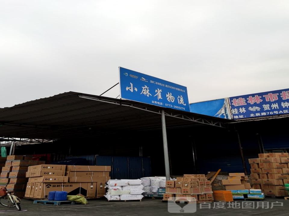 小麻雀物流基地
