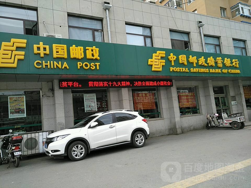 中国邮政(合作街邮政支局)