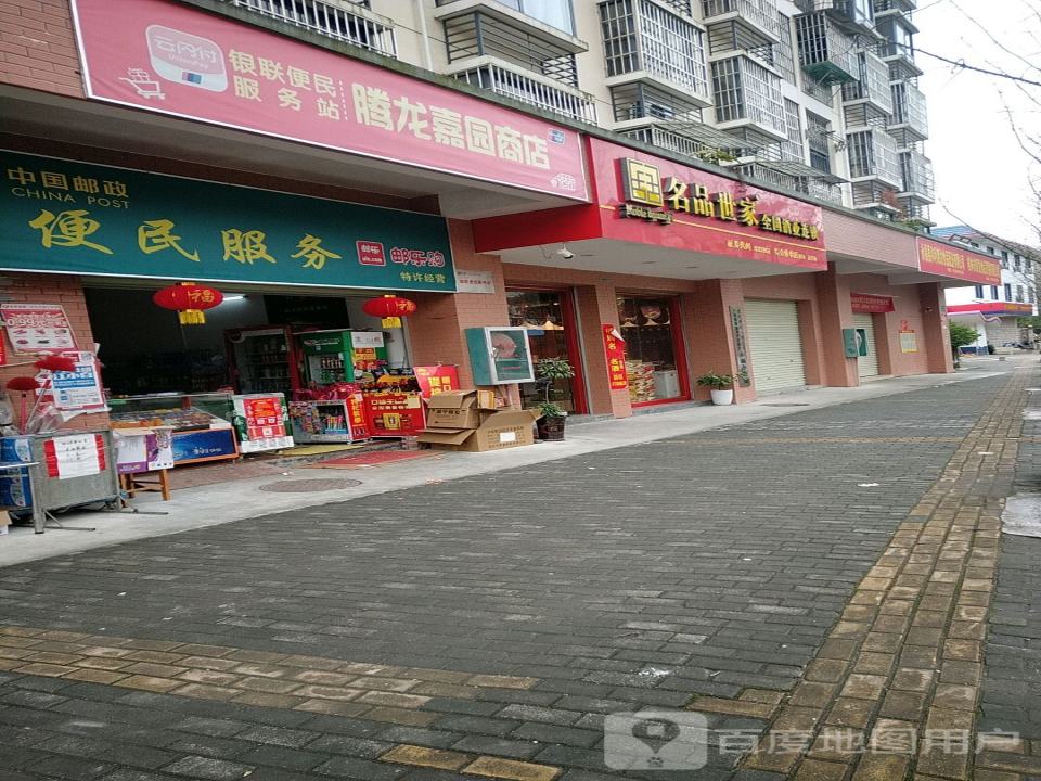 中国邮政便民服务腾龙嘉园服务站(盛祥路)