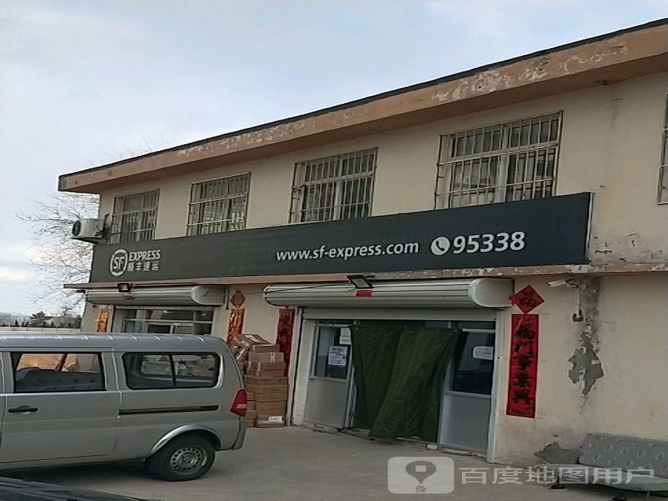 顺丰速运(吉兴营业点)