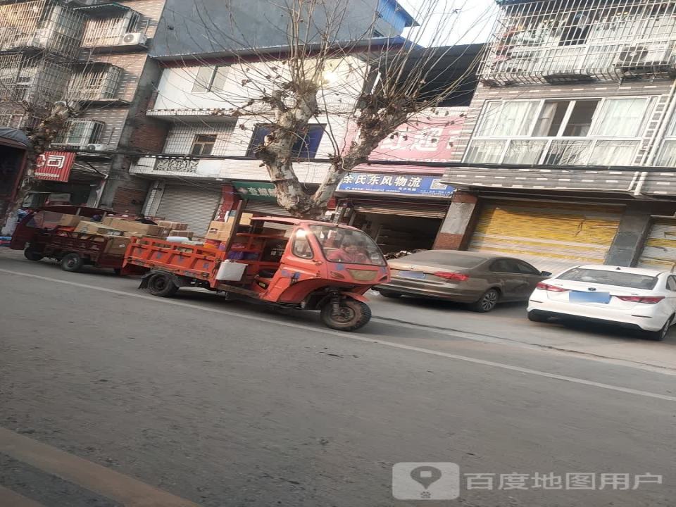 余氏东风物流(天贵街店)
