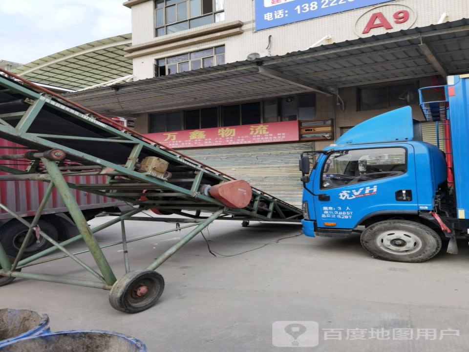 万鑫物流