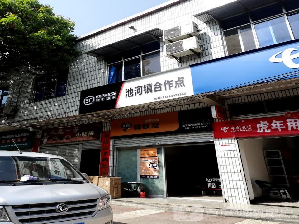 顺丰速运池河镇合作点(金汉街店)