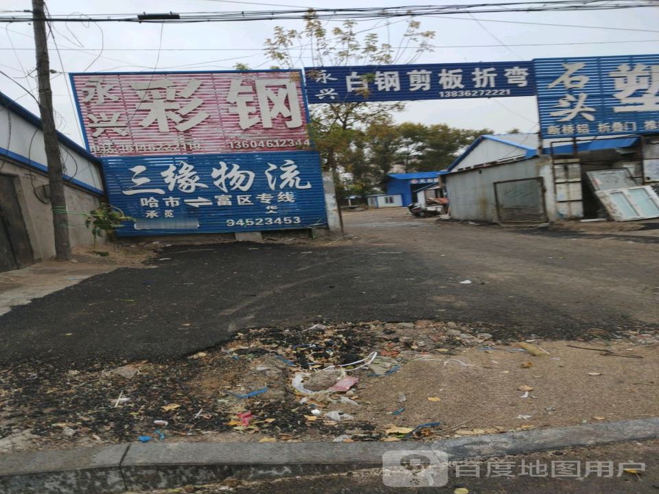 三缘物流
