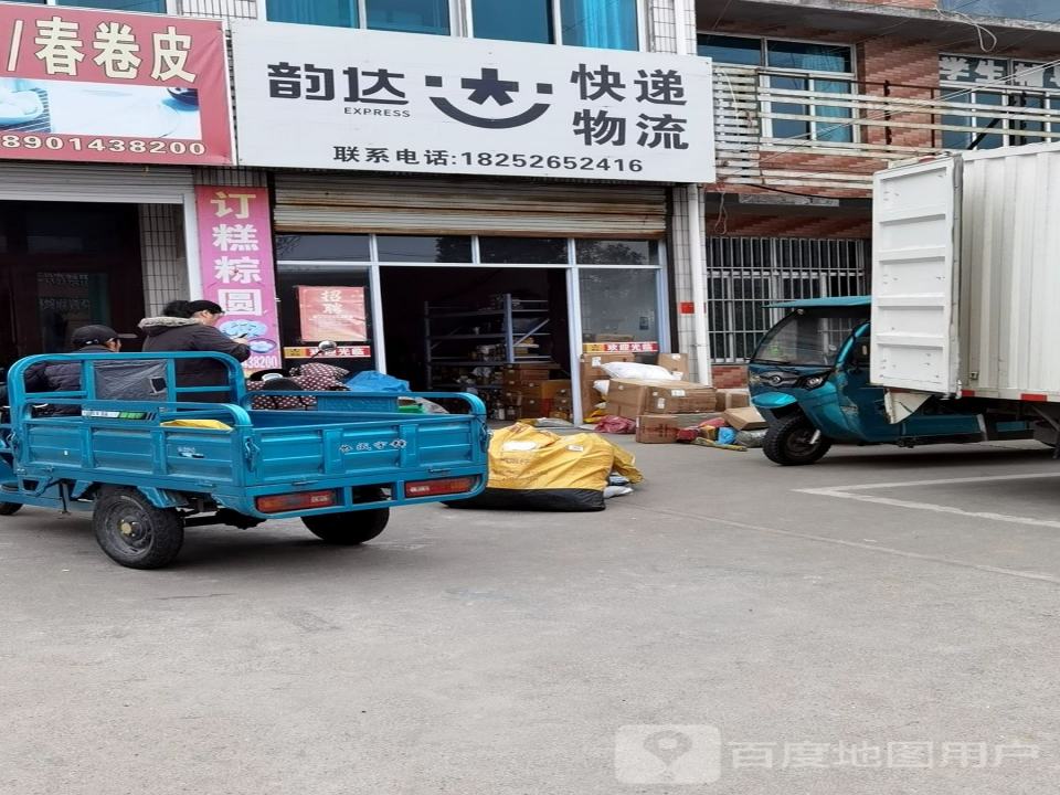 韵达速递(江平南路店)