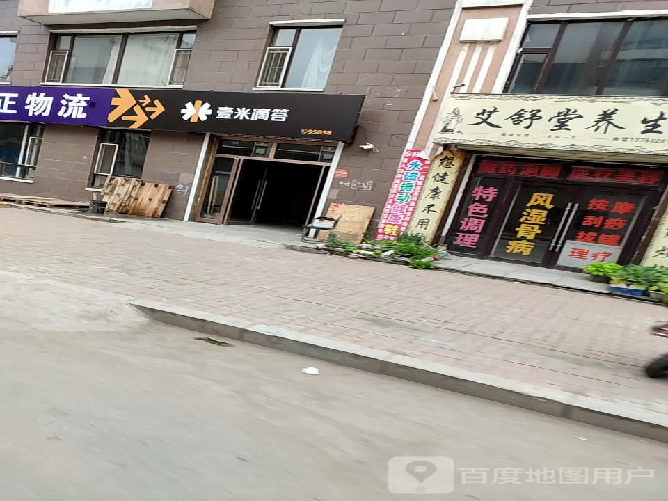 壹米滴答(新风街店)