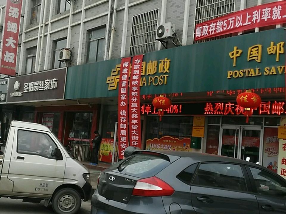 中国邮政(后巷邮政支局)