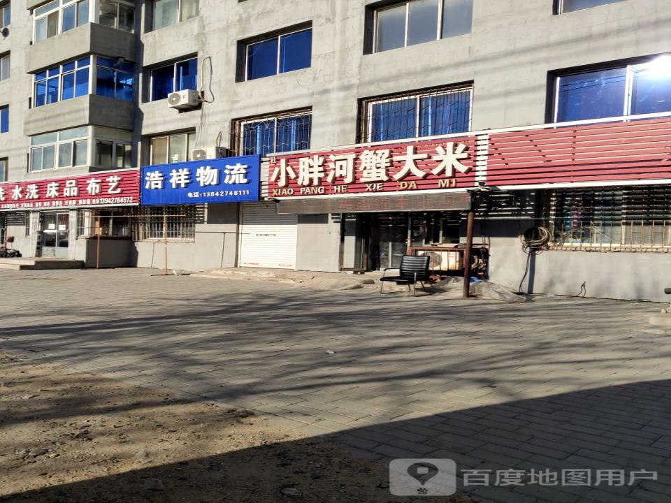浩祥物流