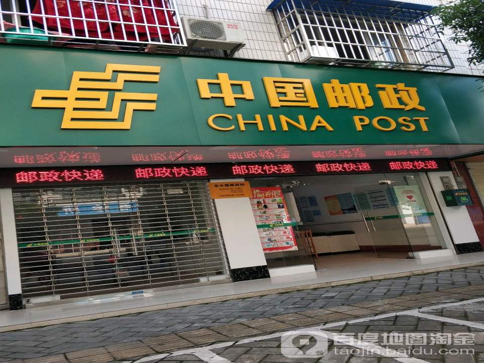 中国邮政(金水路店)