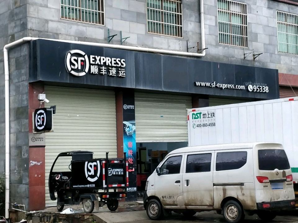 顺丰速运(枫林大道店)