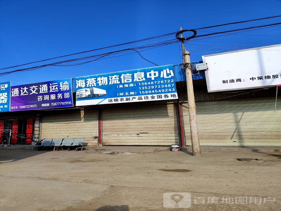 通达交通运输咨询服务部
