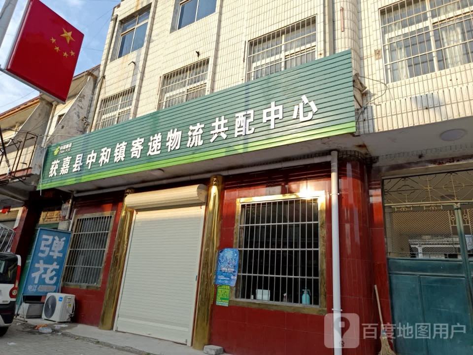中国邮政(中和邮政支局)