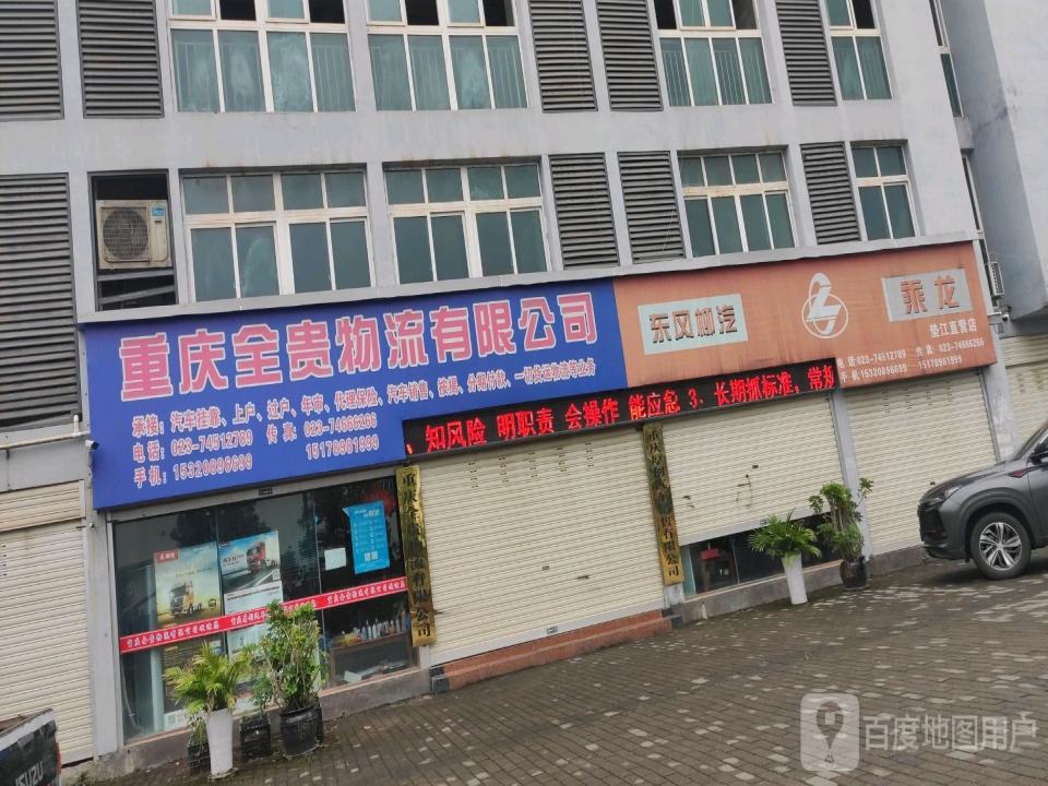 重庆全贵物流有限公司