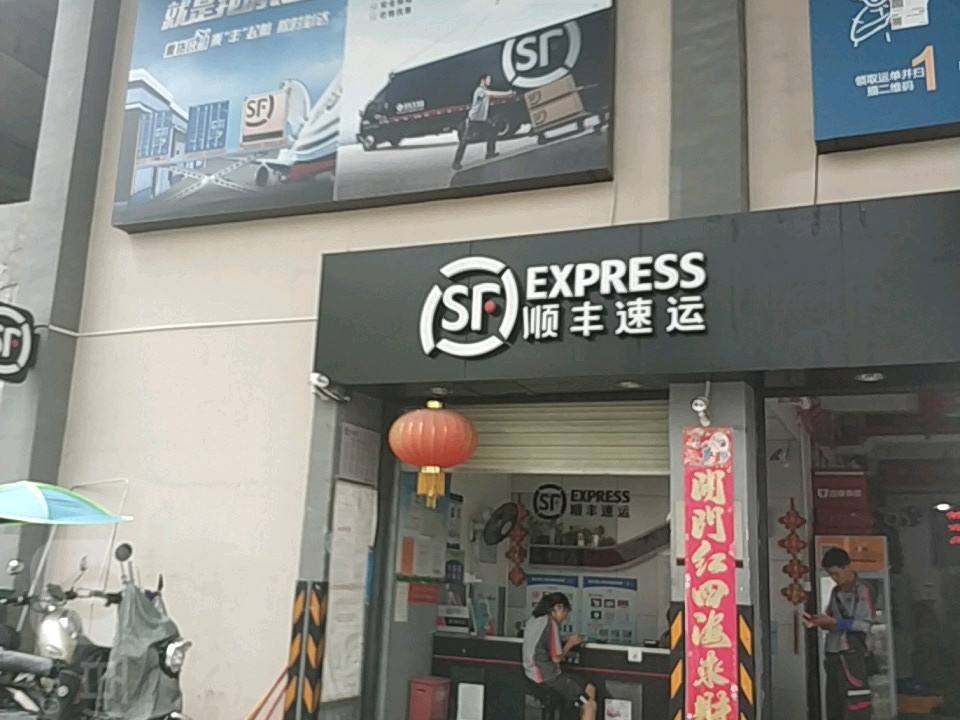 顺丰速运(深圳宝安中亚硅谷海岸营业点)
